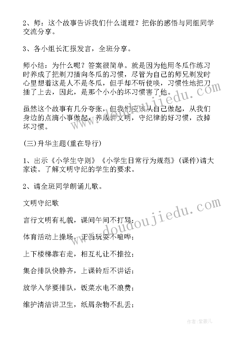 2023年文明礼仪进校园班会记录 文明礼仪教育班会教案(精选9篇)