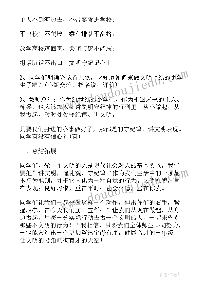 2023年文明礼仪进校园班会记录 文明礼仪教育班会教案(精选9篇)