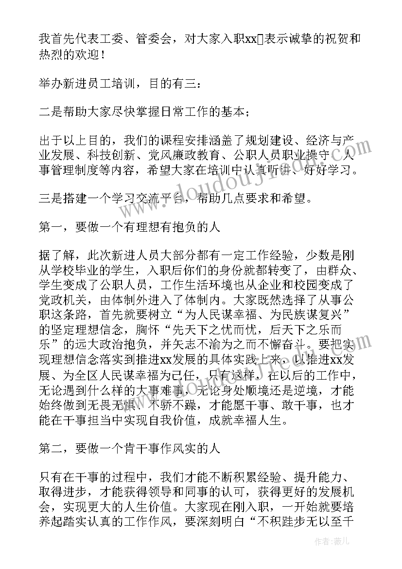 警务培训开班仪式讲话 教师培训开班发言稿(模板8篇)