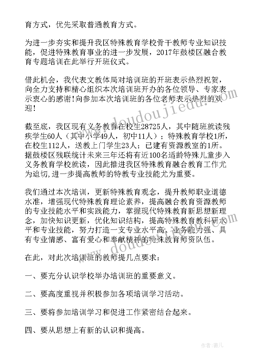 警务培训开班仪式讲话 教师培训开班发言稿(模板8篇)