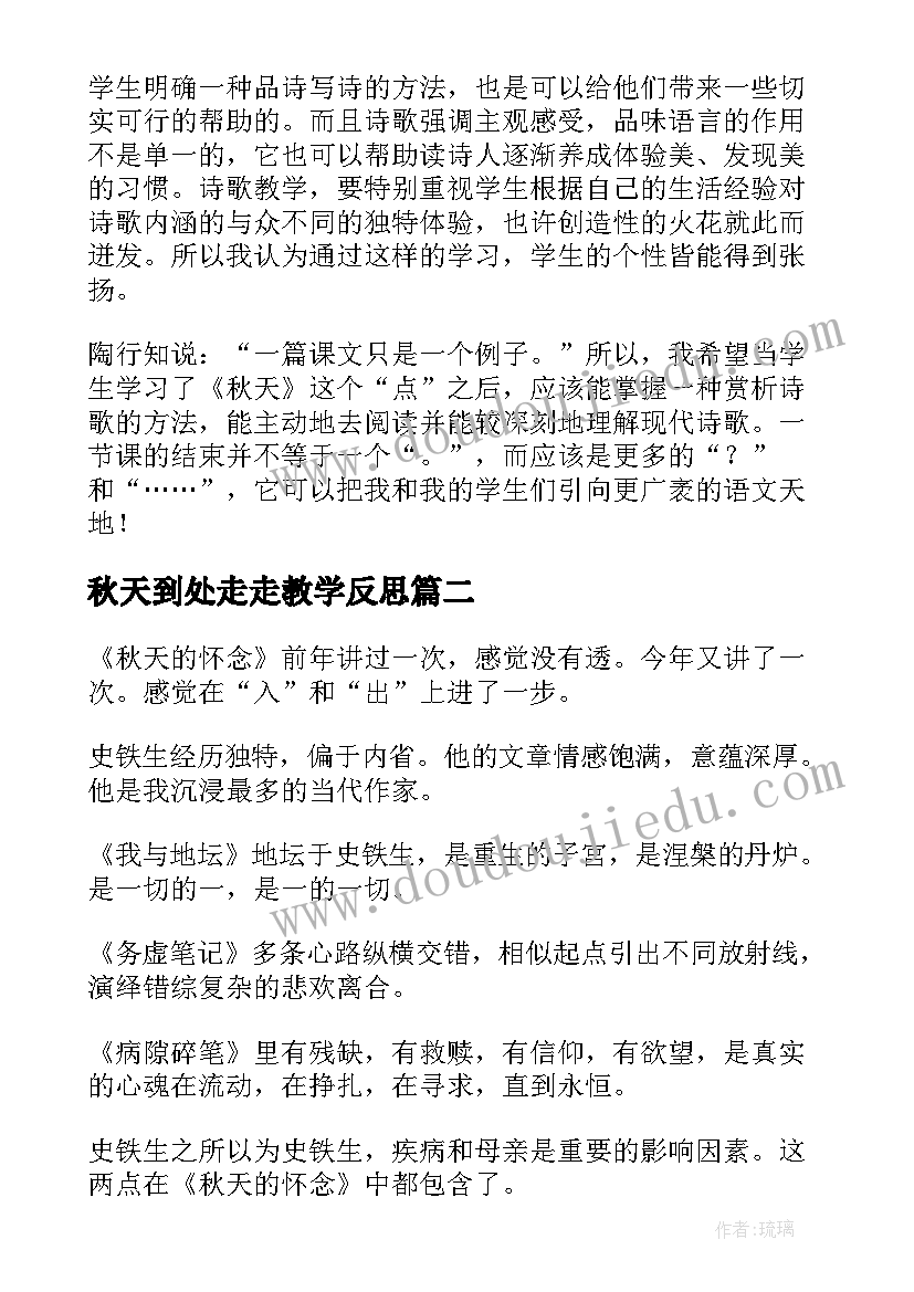 2023年秋天到处走走教学反思(汇总8篇)