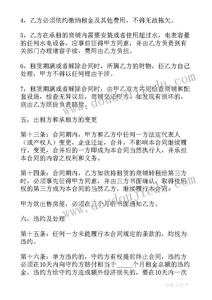 最新店铺出租合同简单版 店铺出租合同(优质5篇)