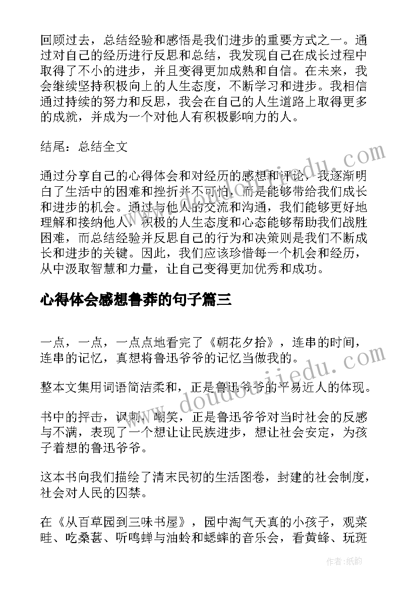 2023年心得体会感想鲁莽的句子(汇总8篇)