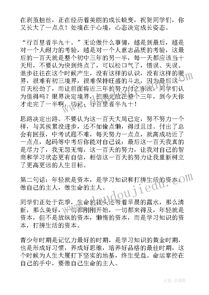 最新百日攻坚发言材料(优秀5篇)