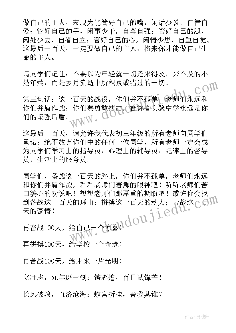 最新百日攻坚发言材料(优秀5篇)