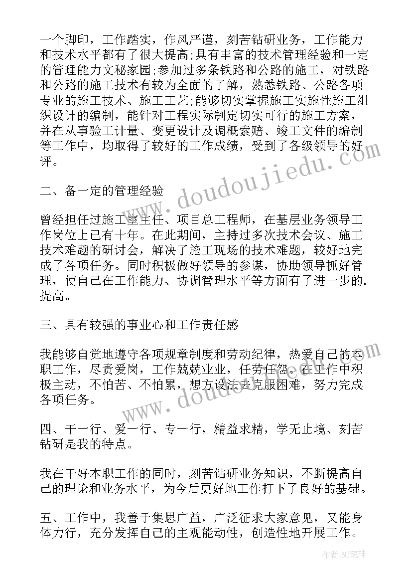 测绘总工竞聘演讲稿三分钟 总工程师竞聘演讲稿(精选5篇)