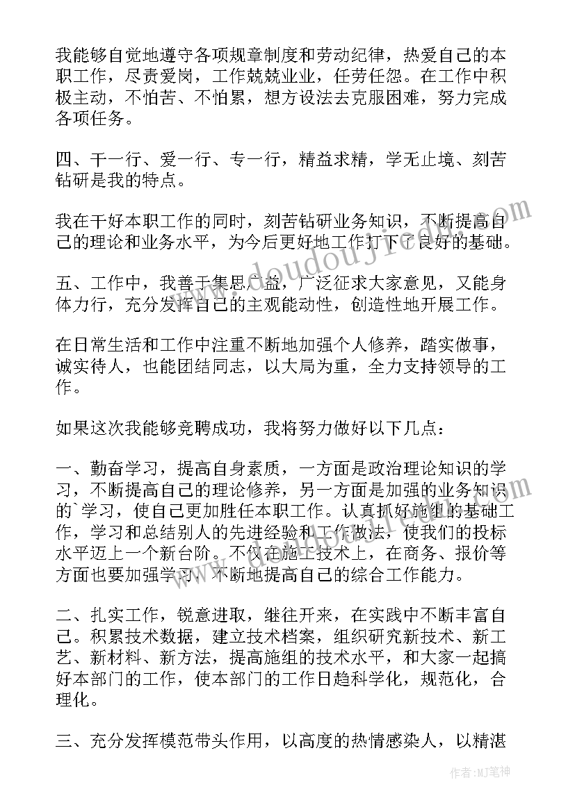 测绘总工竞聘演讲稿三分钟 总工程师竞聘演讲稿(精选5篇)