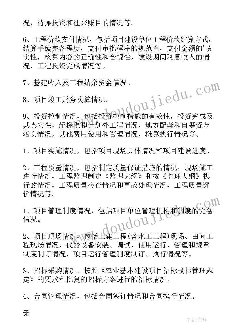 2023年工程项目自纠自查报告 工程项目建设自查报告(大全5篇)