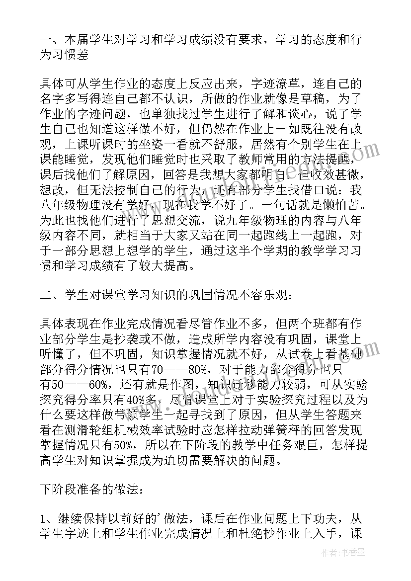 2023年初三物理教学月反思 九年级物理月考教学反思(大全5篇)