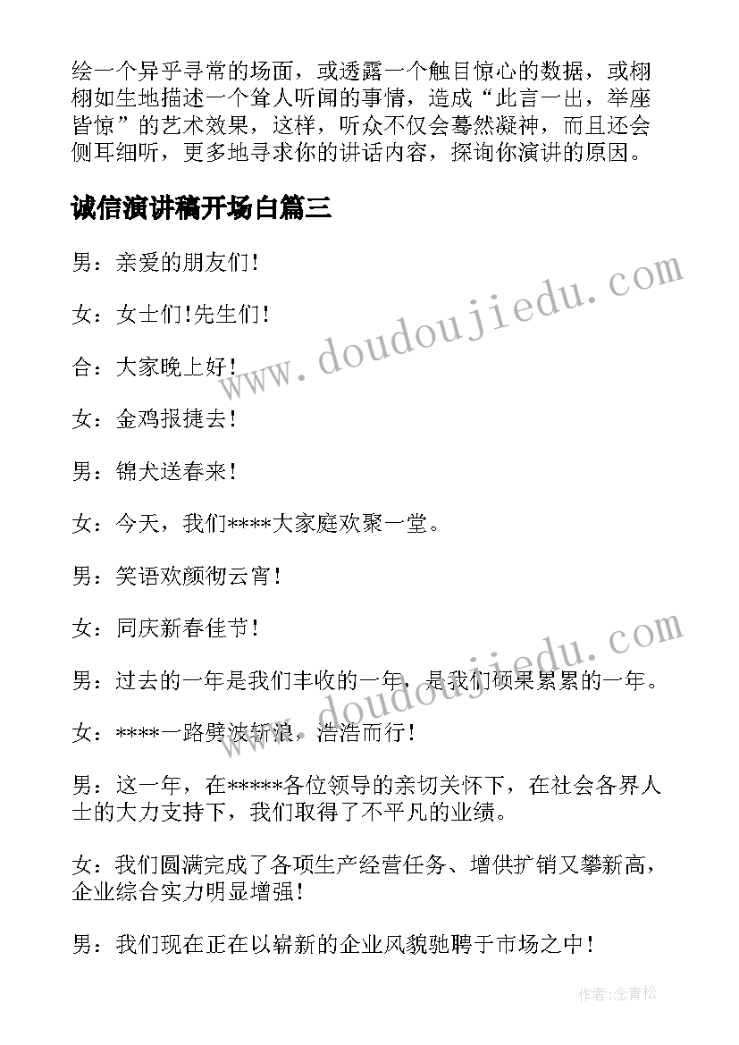 最新诚信演讲稿开场白(实用10篇)