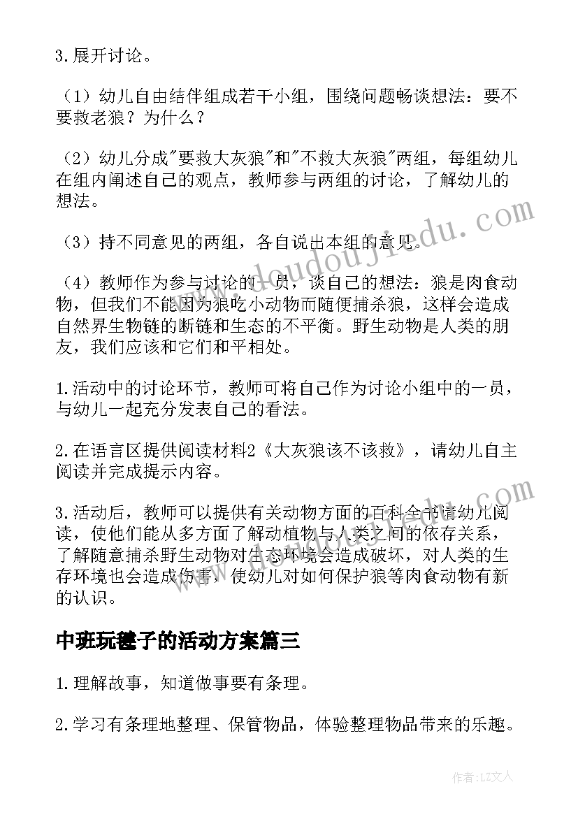 中班玩毽子的活动方案(优质9篇)