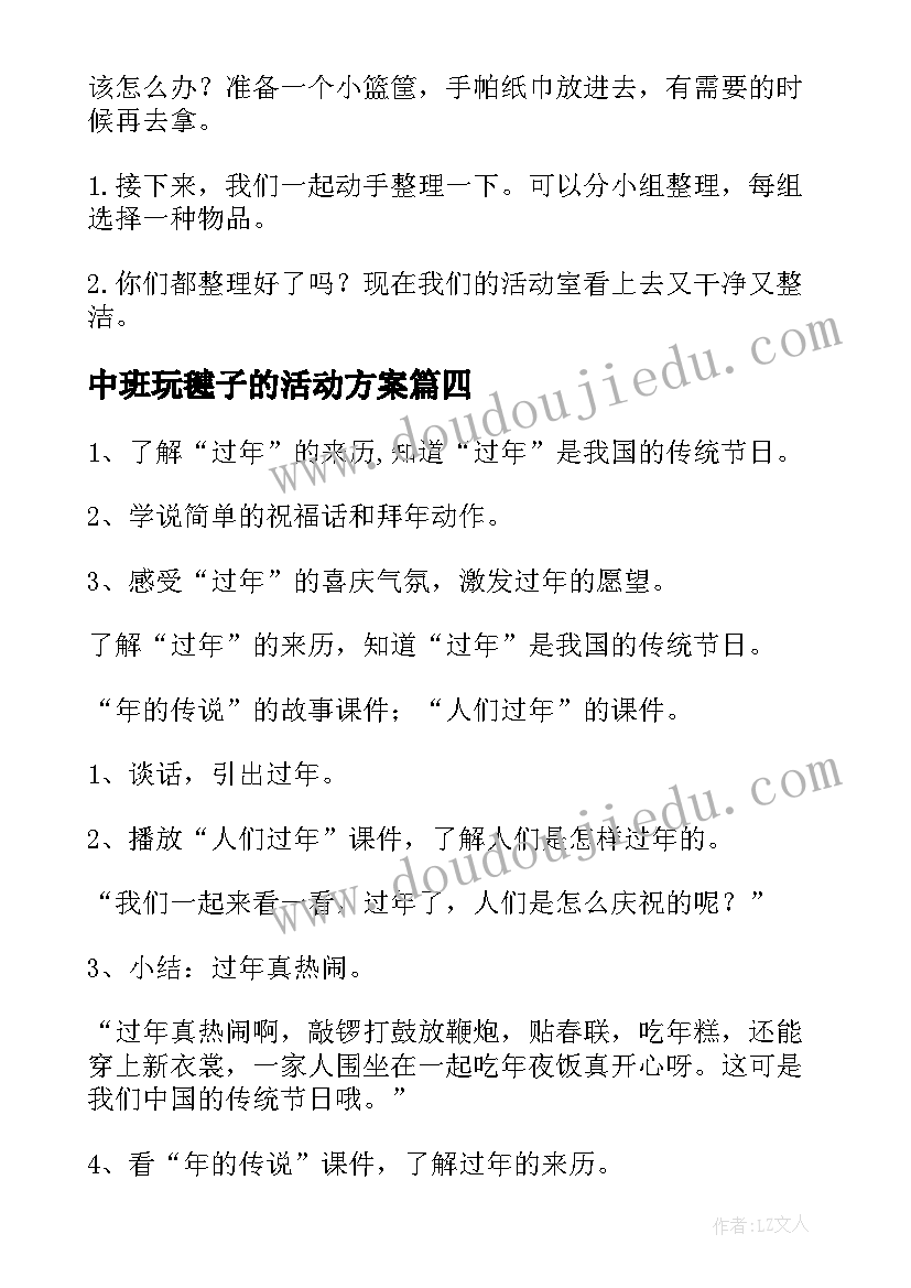 中班玩毽子的活动方案(优质9篇)