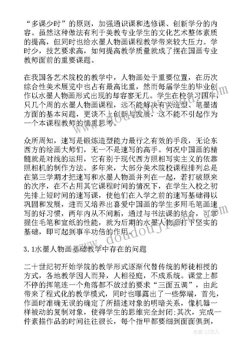 纸版画人物教学反思(模板6篇)