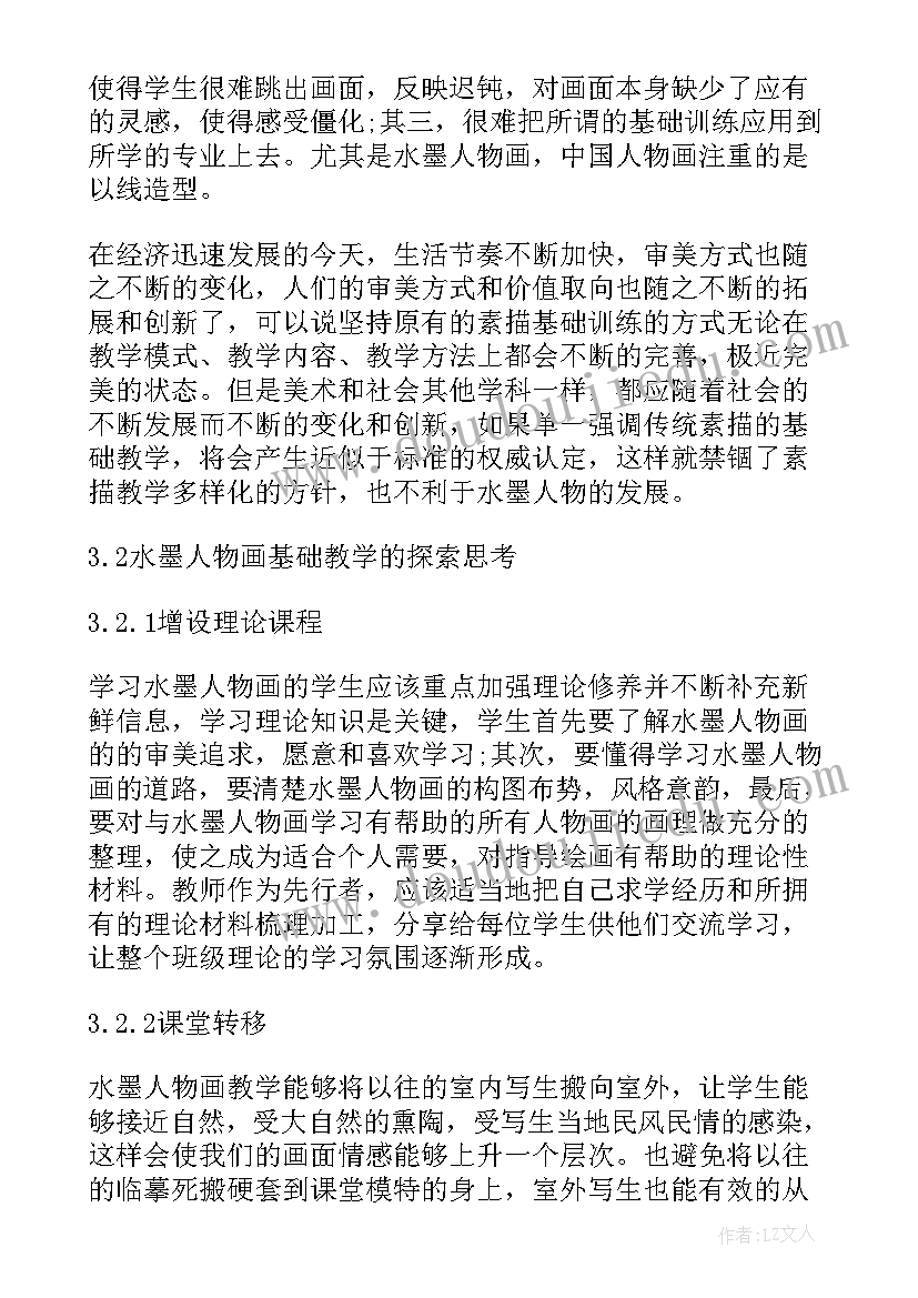 纸版画人物教学反思(模板6篇)