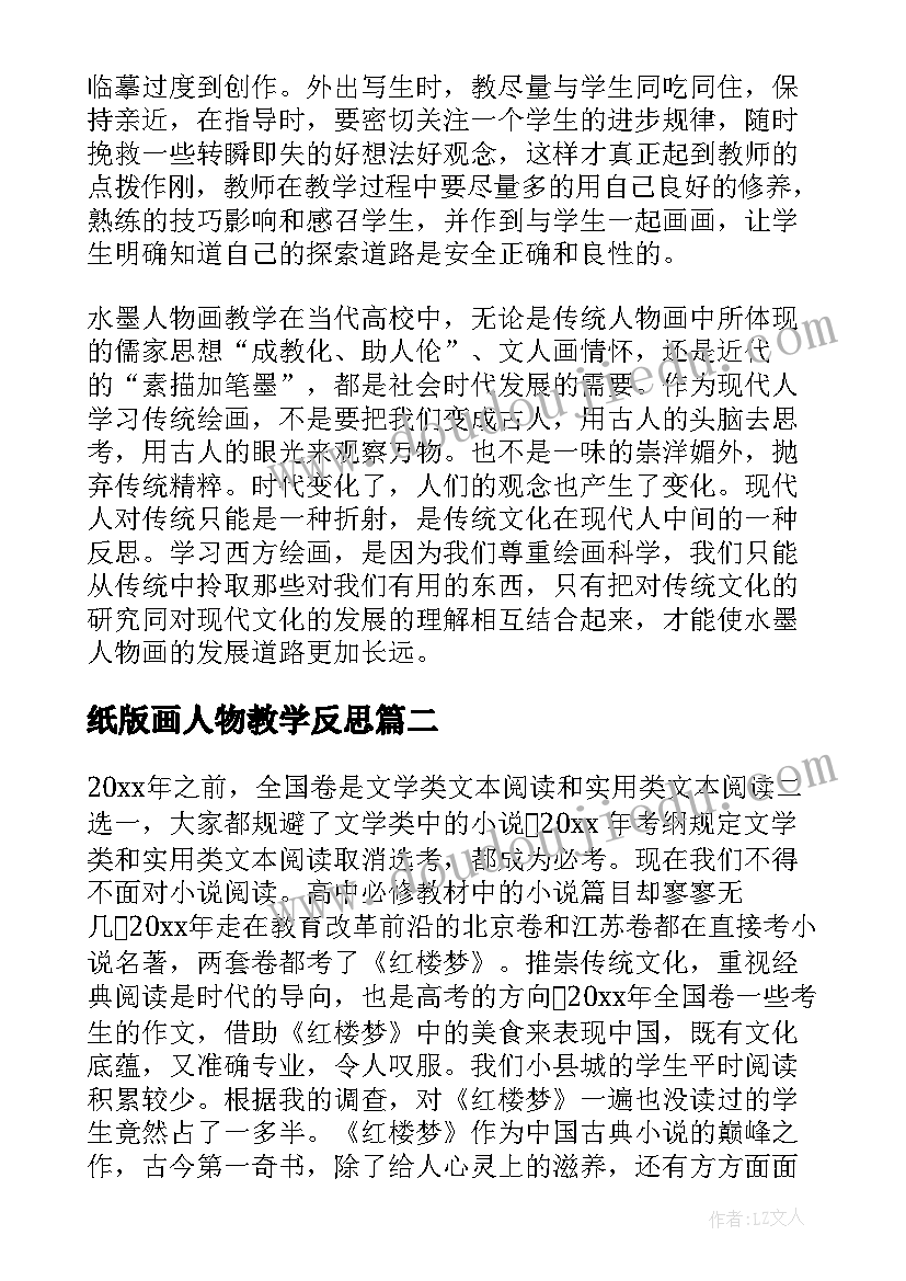 纸版画人物教学反思(模板6篇)