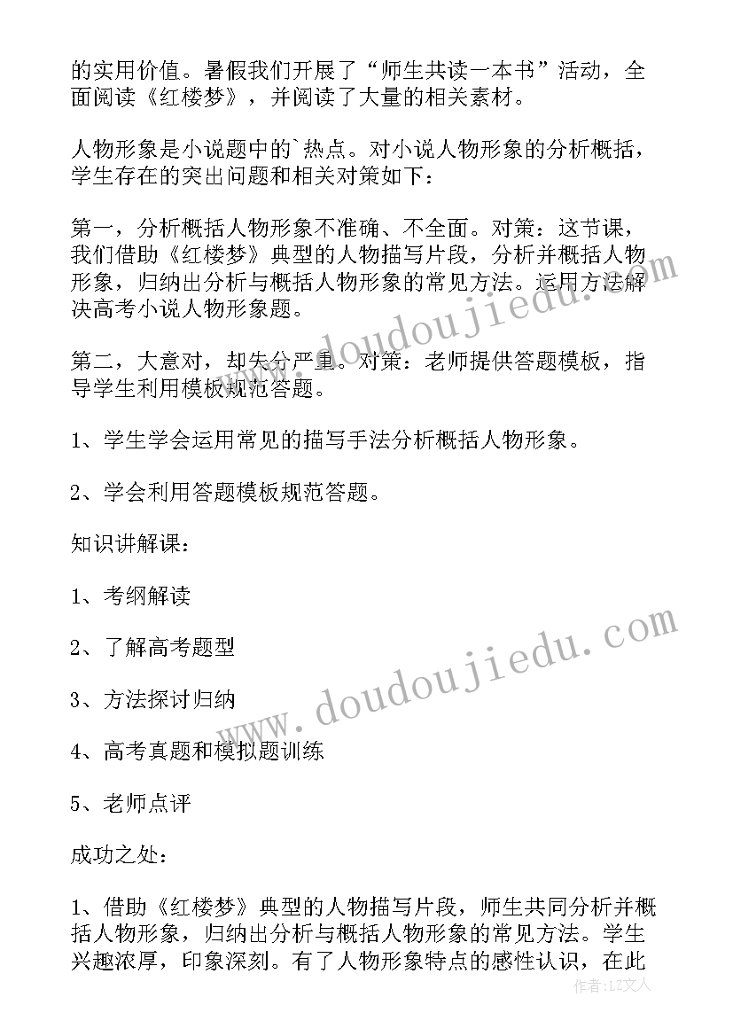 纸版画人物教学反思(模板6篇)