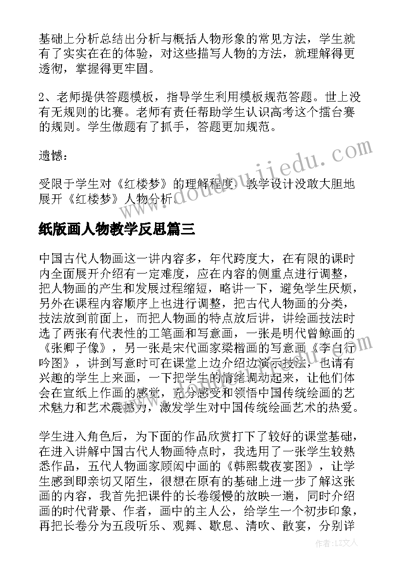 纸版画人物教学反思(模板6篇)