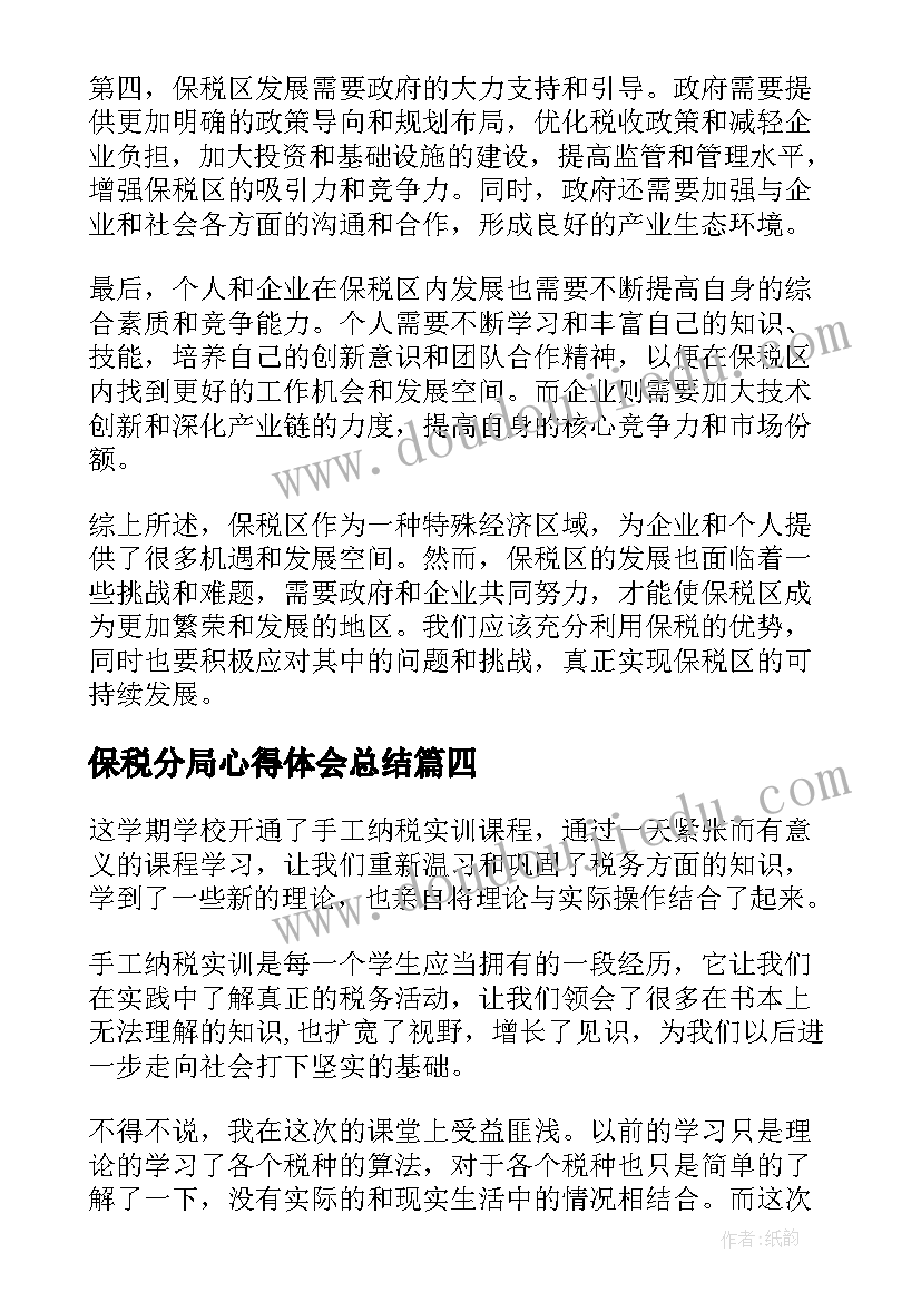 保税分局心得体会总结(模板5篇)