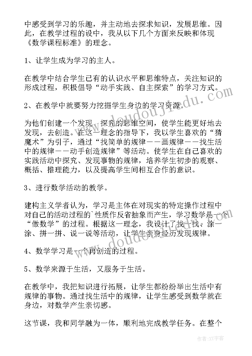 一年级找规律单元教学反思 一年级找规律教学反思(模板5篇)