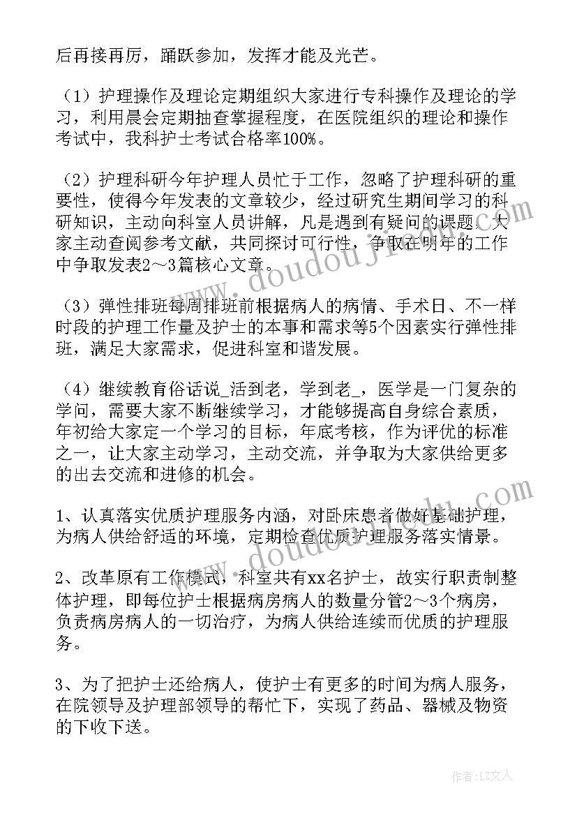 护士年终个人工作总结(精选5篇)