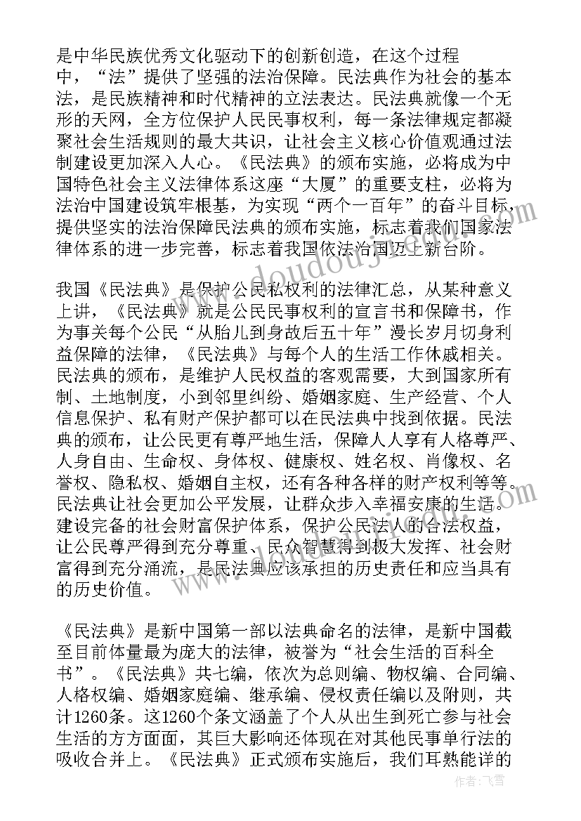 民法心得体会 国民法心得体会(精选6篇)