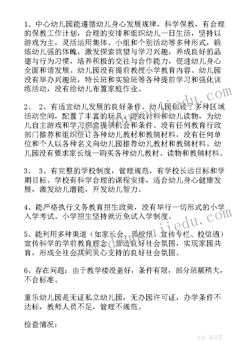 2023年财政票据自查报告(汇总8篇)