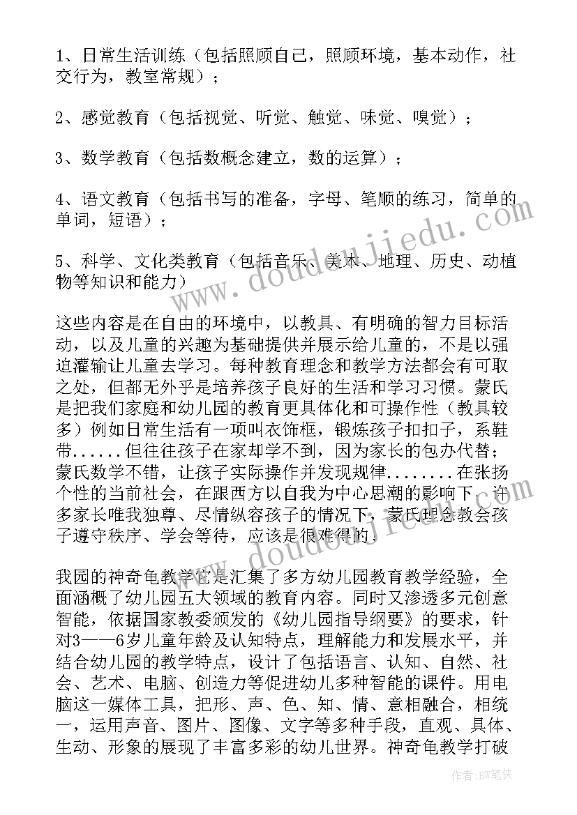 幼儿园包包子活动方案 幼儿园活动方案(汇总5篇)