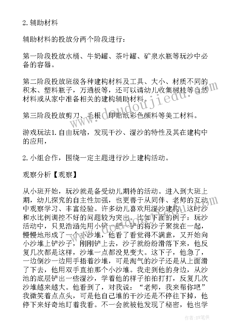 幼儿园包包子活动方案 幼儿园活动方案(汇总5篇)