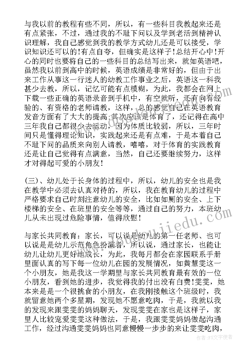 教师思想道德建设的重要性 教师思想道德自我评价(通用5篇)