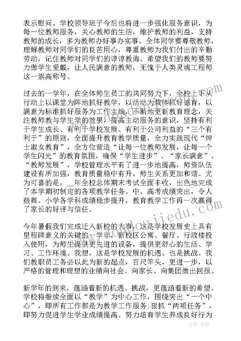 校家委会会长发言稿(大全5篇)