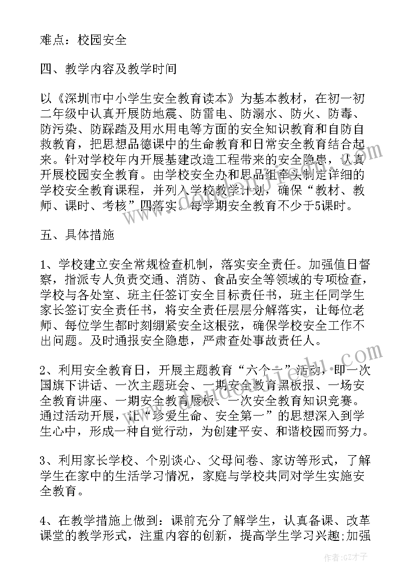 最新中学安全健康教育教案(模板5篇)