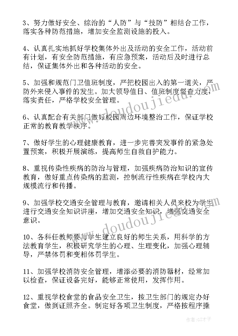 最新中学安全健康教育教案(模板5篇)