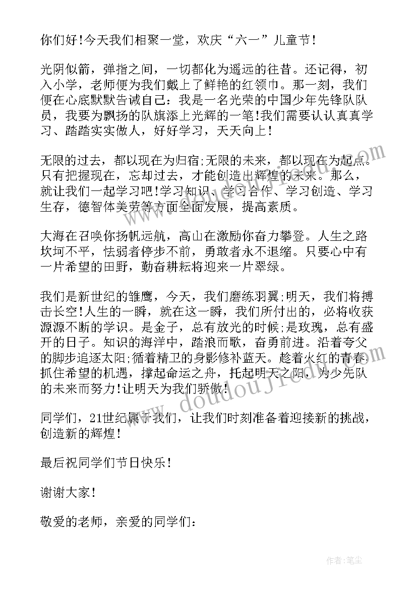 2023年六一升国旗下讲话(模板10篇)