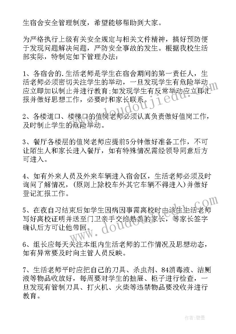 2023年学生宿舍安全管理应急预案 怎样加强学生宿舍安全管理(优秀6篇)