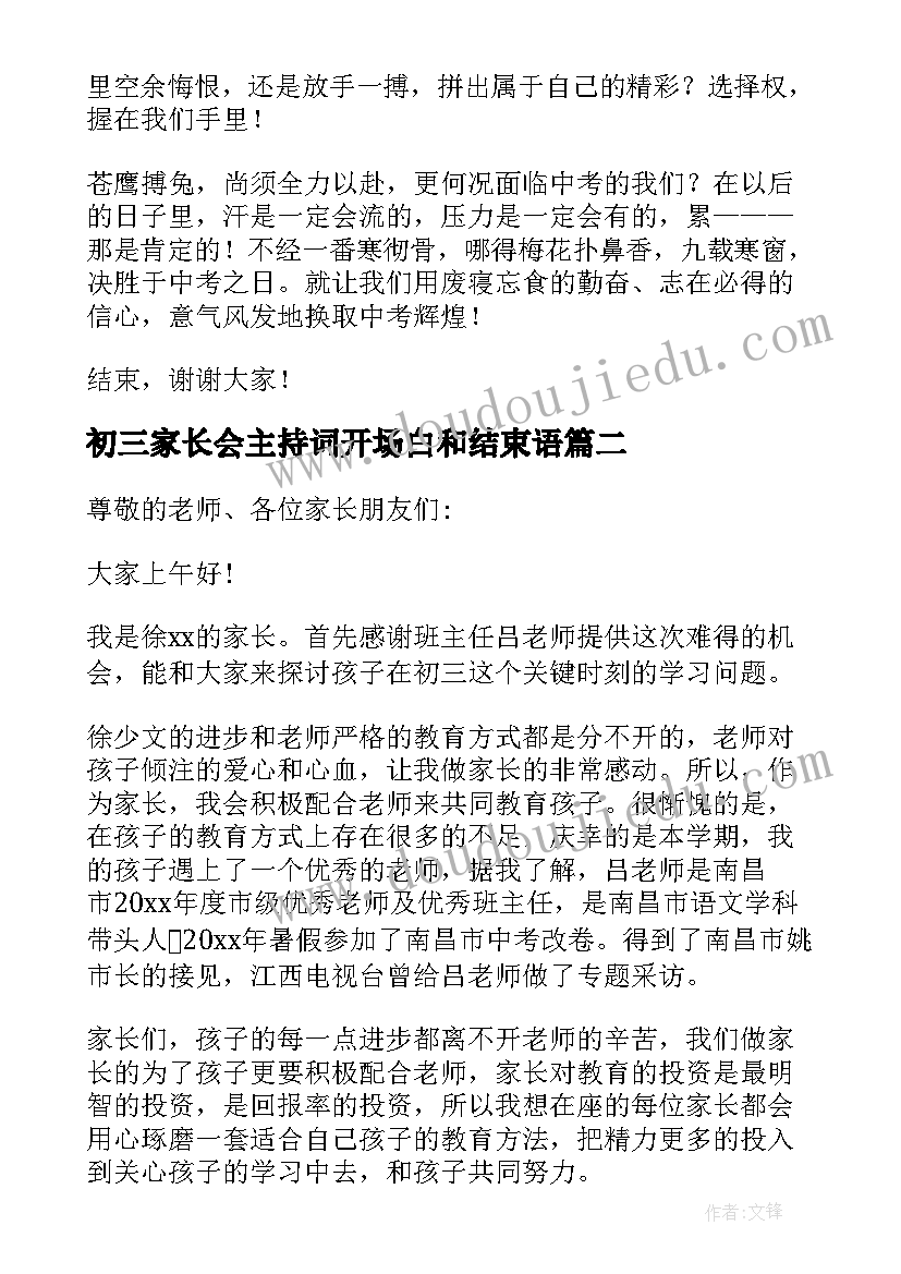 最新初三家长会主持词开场白和结束语(汇总7篇)