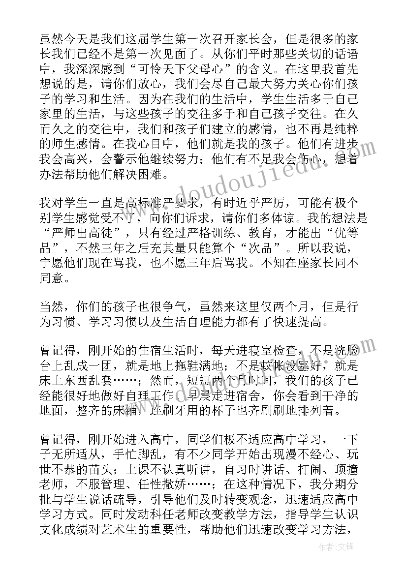 最新初三家长会主持词开场白和结束语(汇总7篇)