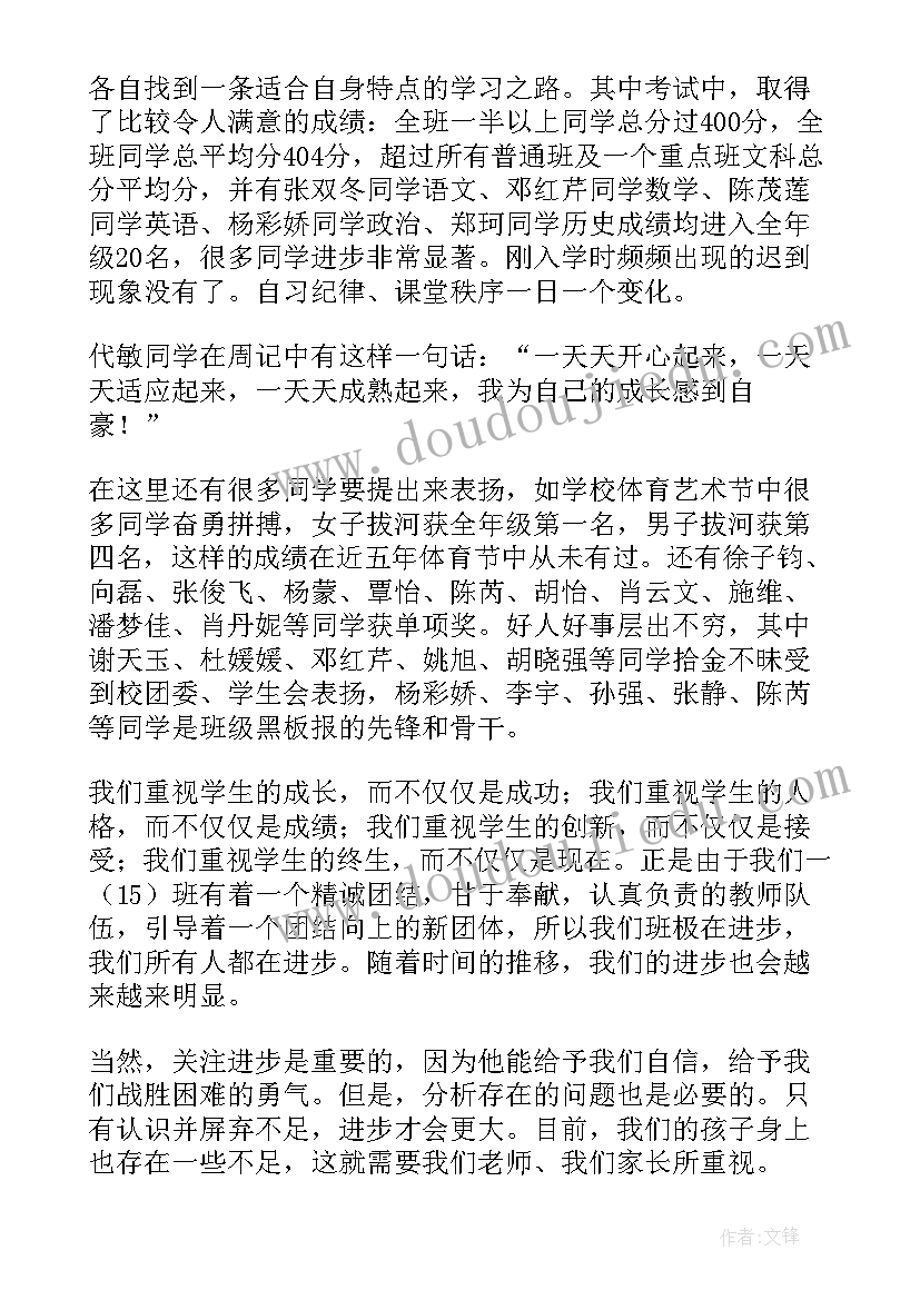 最新初三家长会主持词开场白和结束语(汇总7篇)