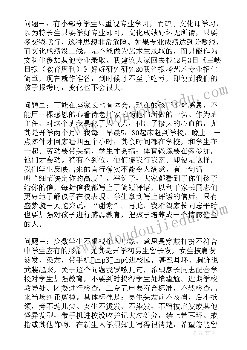 最新初三家长会主持词开场白和结束语(汇总7篇)