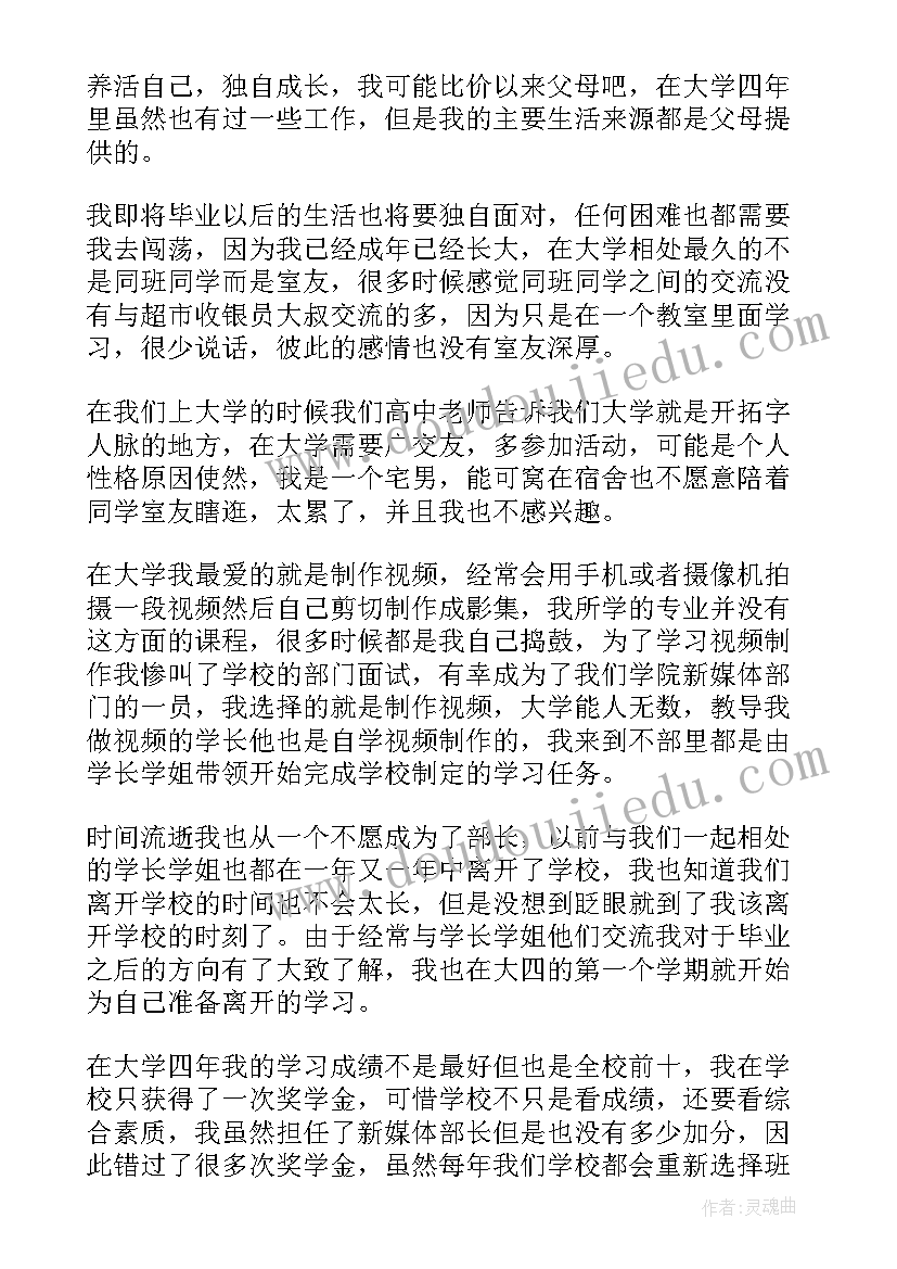 音乐生大一自我鉴定(优质7篇)