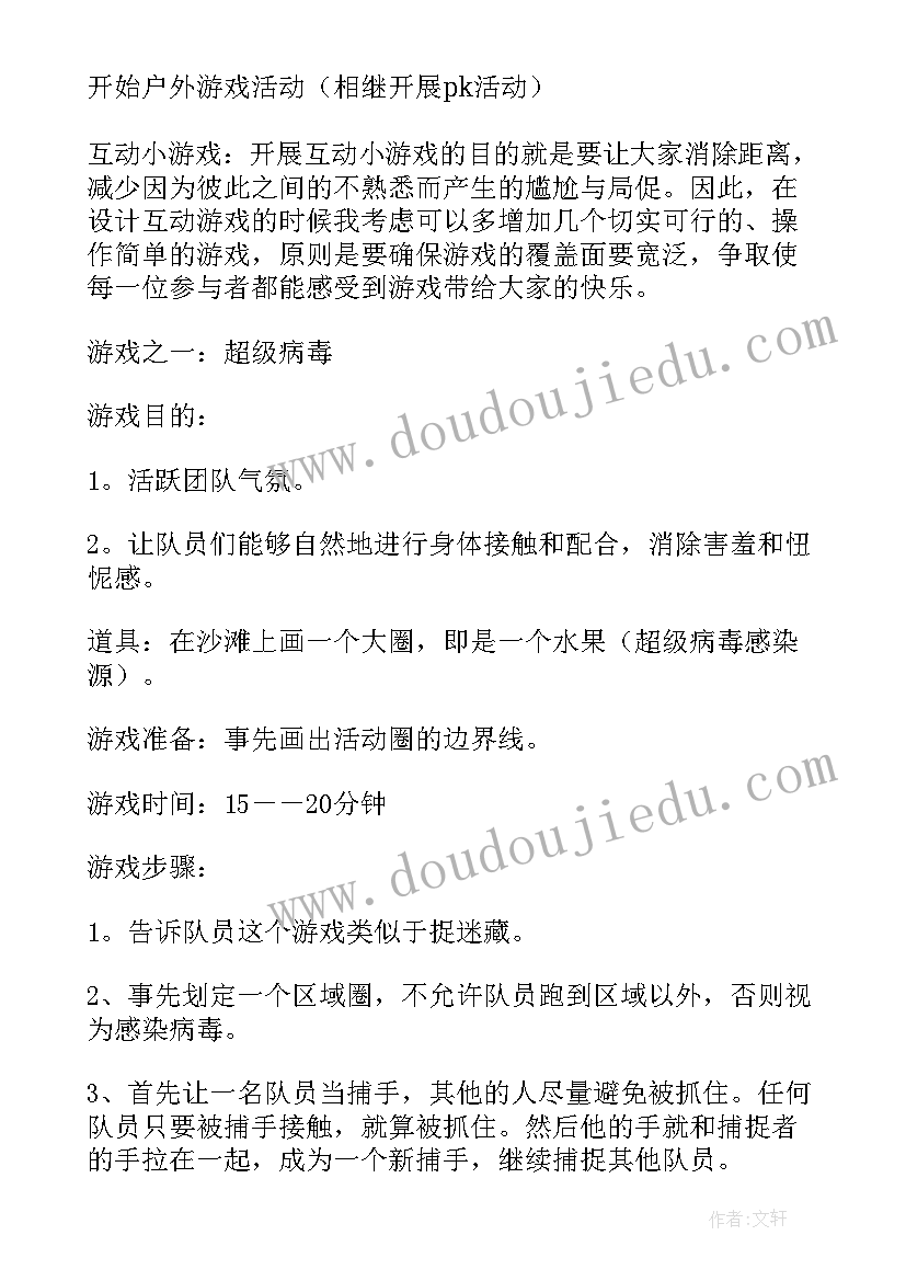 最新团委户外活动方案(通用6篇)