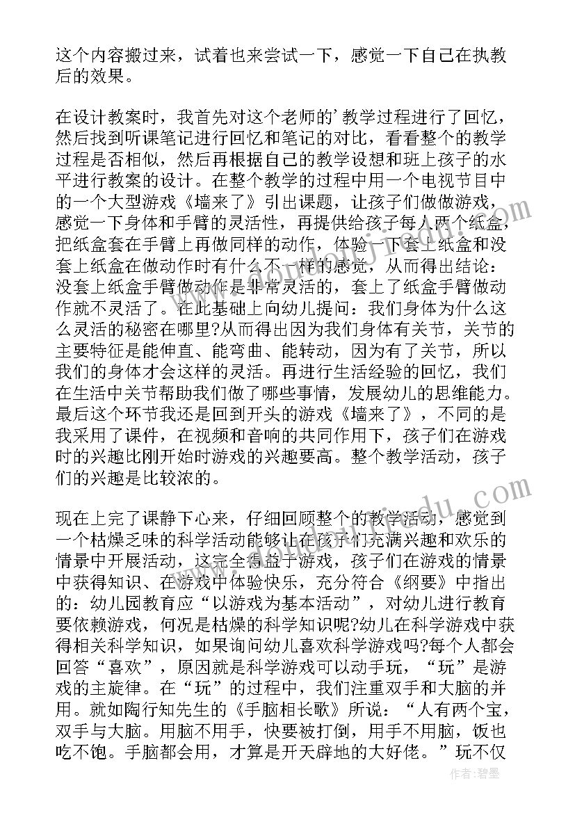 最新小班科学种花活动反思 科学教学反思(模板8篇)