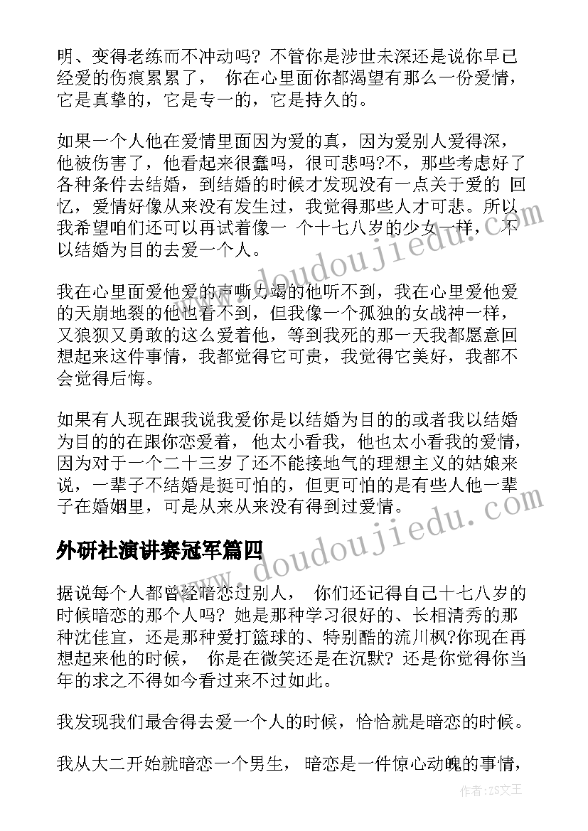 外研社演讲赛冠军 超级演说家第二季冠军演讲稿(优质5篇)