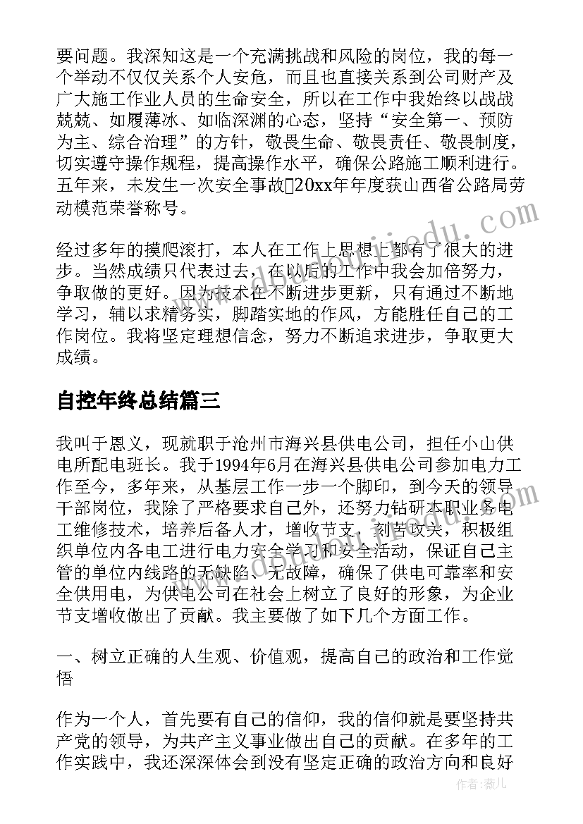 自控年终总结 技师工作总结(精选7篇)