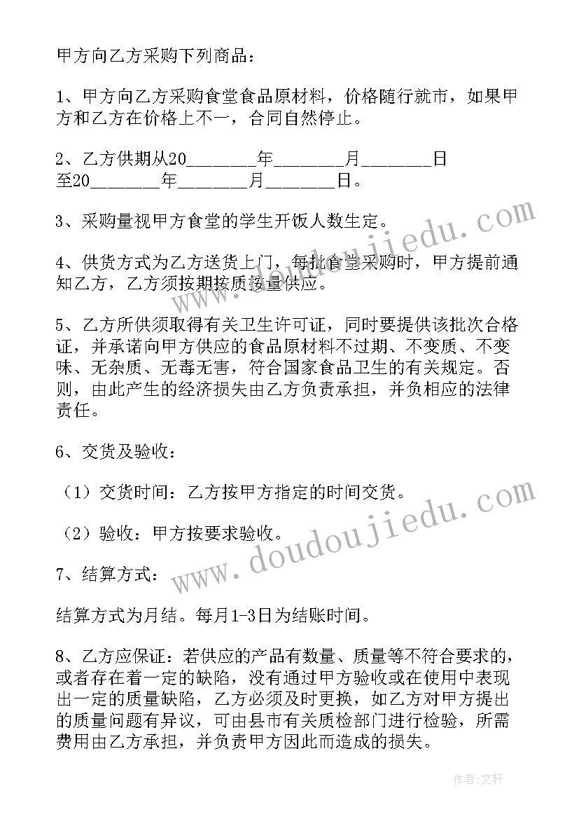 政府食堂采购 食堂食品采购合同(通用5篇)