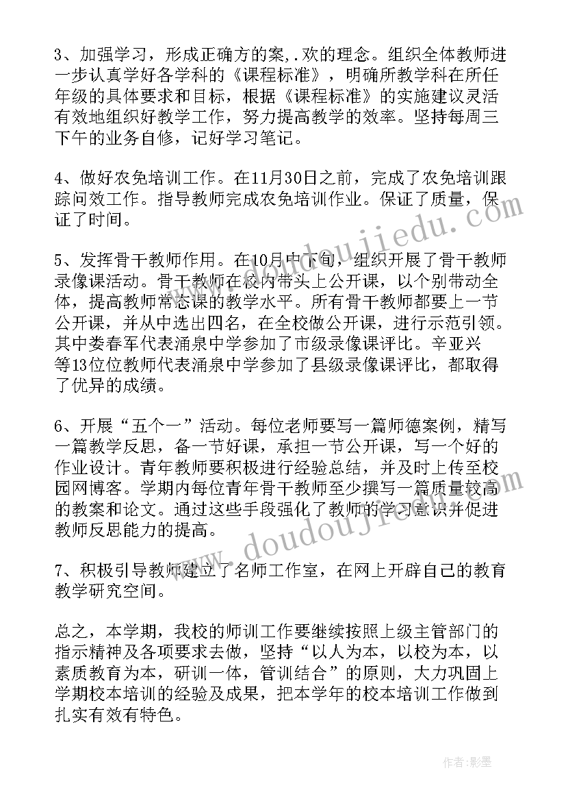 最新成控部工作汇报 岗位培训工作总结(汇总6篇)