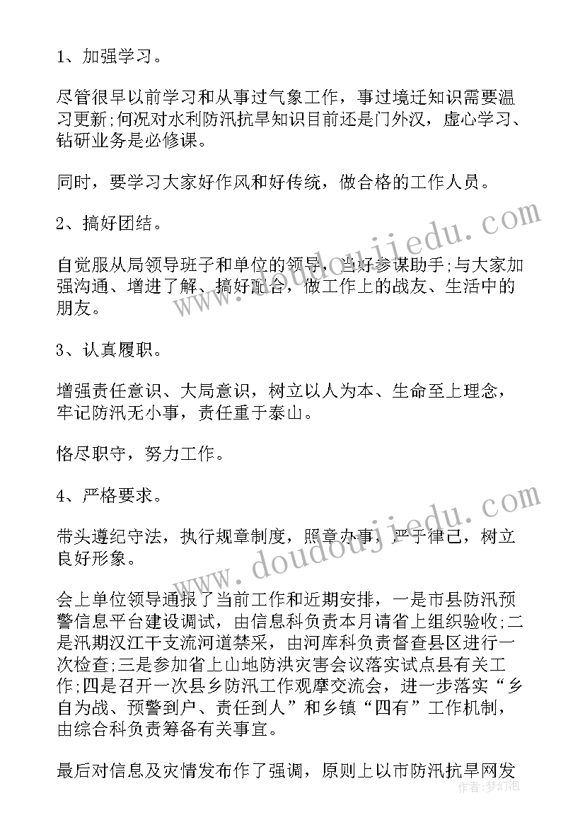 2023年监事会新成员发言稿(大全5篇)