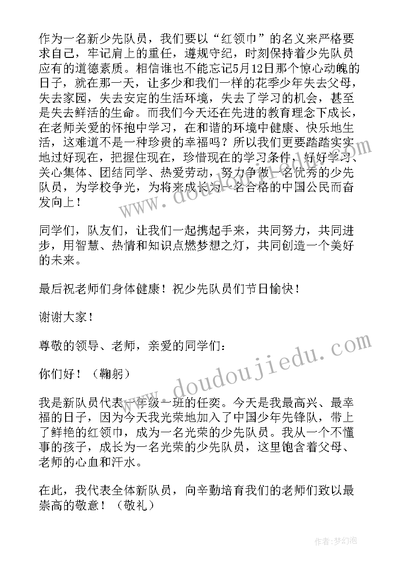 2023年监事会新成员发言稿(大全5篇)