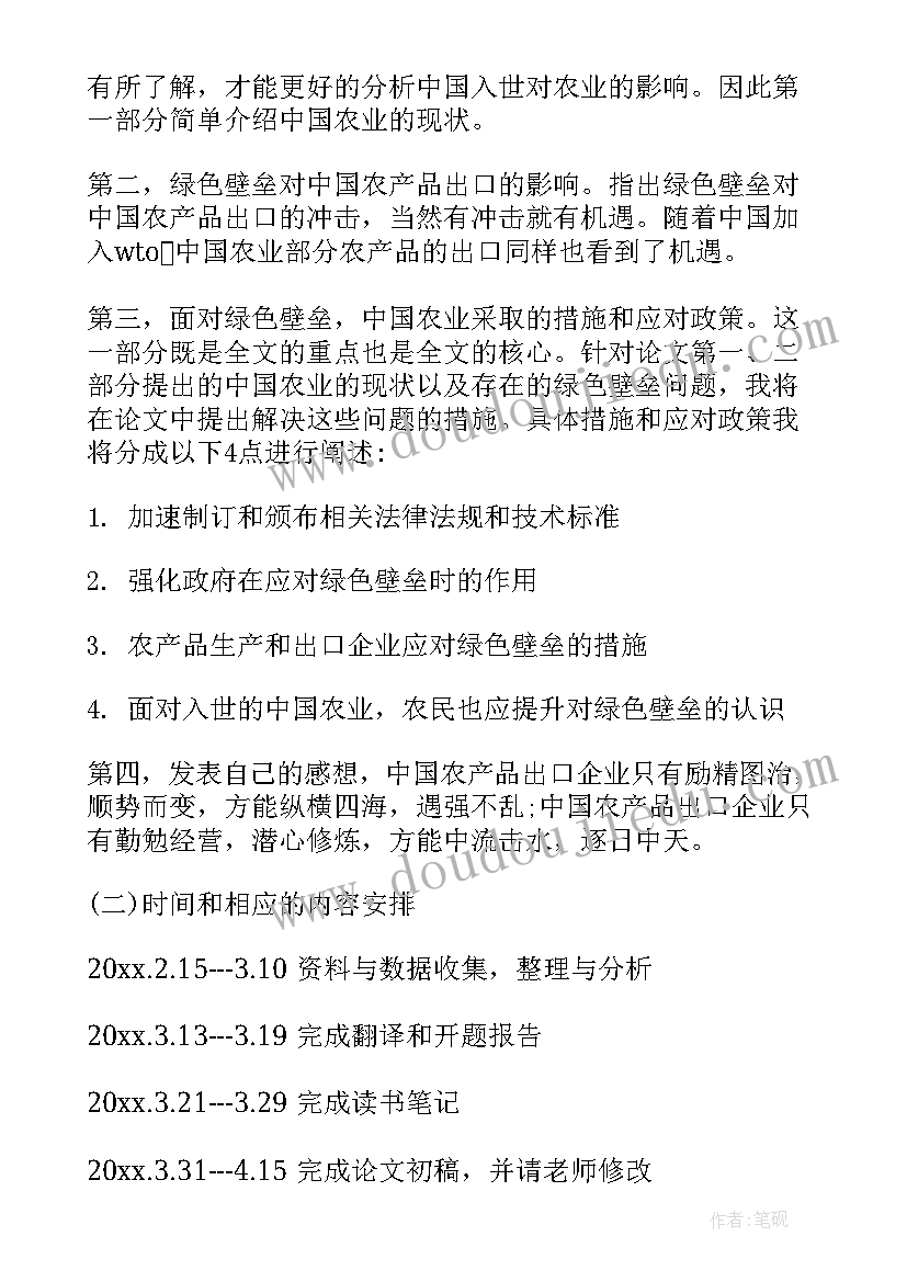 最新教育学毕业论文开题报告 英语专业论文开题报告(汇总5篇)