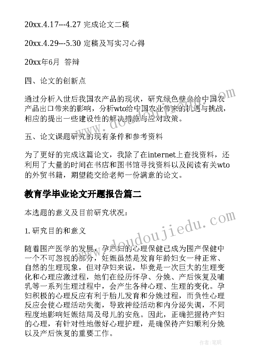 最新教育学毕业论文开题报告 英语专业论文开题报告(汇总5篇)