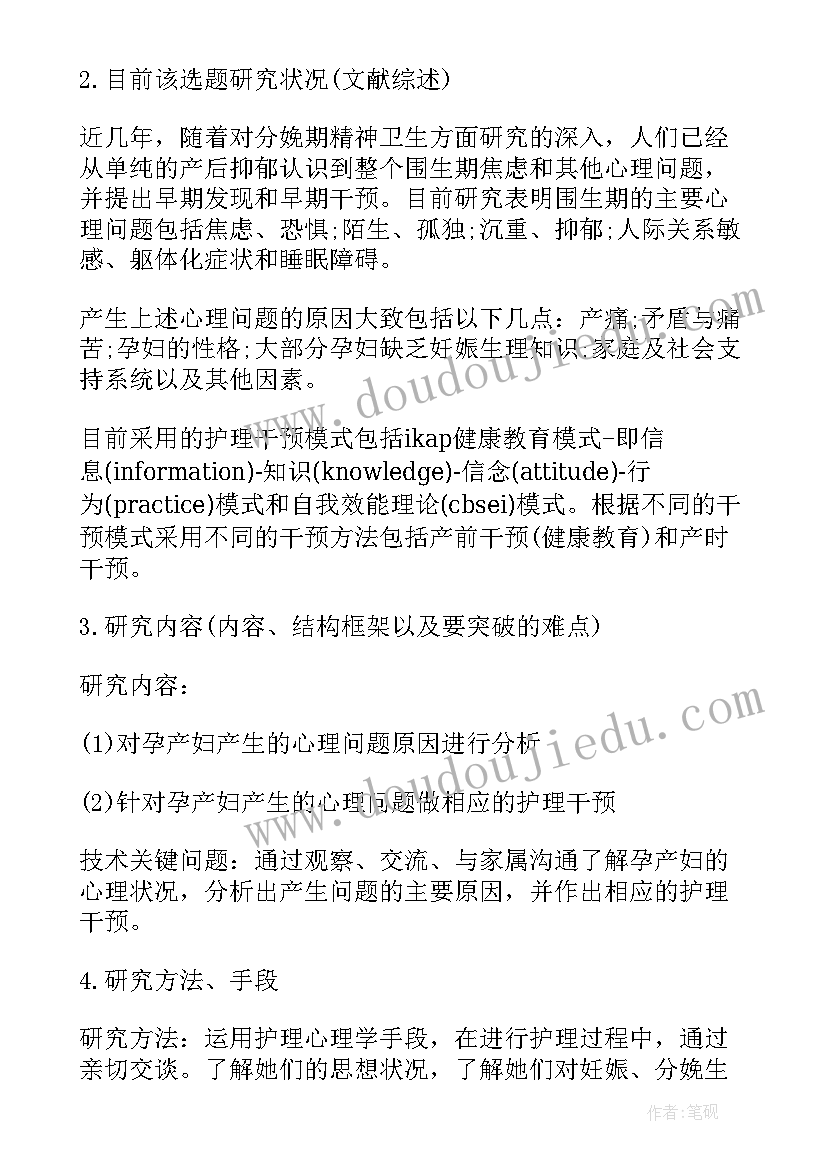 最新教育学毕业论文开题报告 英语专业论文开题报告(汇总5篇)